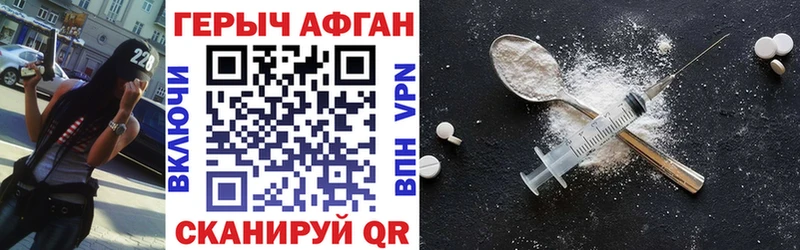 ГЕРОИН Афган Мамоново